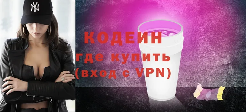 Codein напиток Lean (лин)  Гаджиево 